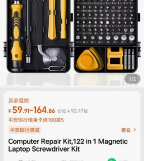 螺丝刀套装多功能螺丝刀组合套装手机维修工具...