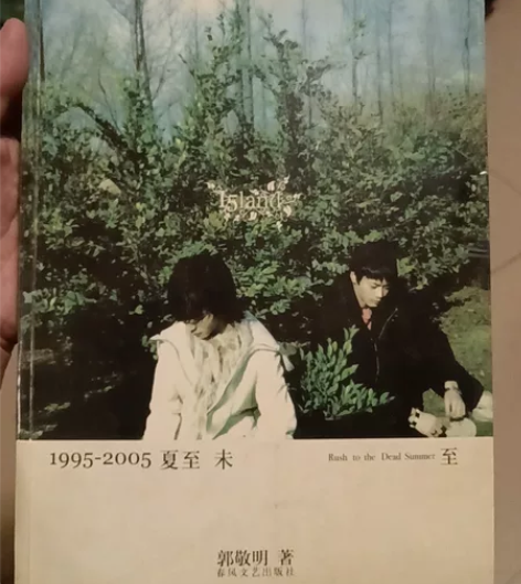 文学小说 郭敬明 ①夏至未至 ②岛 ③爱是...