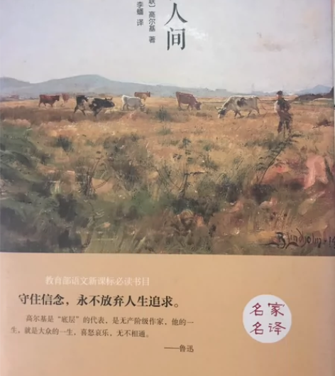 在人间(几乎全新,未翻阅) 感兴趣的话点“...