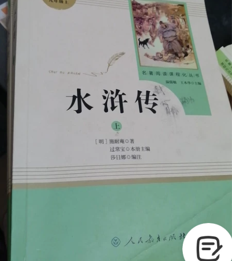 转水浒传上下册，9新，可自提可快递，自提限...