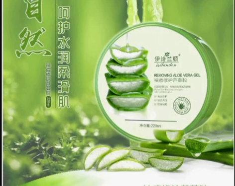 美容护肤乳液面霜伊诗兰顿芦荟胶补水保湿控油...