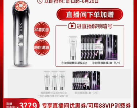 【自播间专属】雅萌ACE四环变频RF射频美...