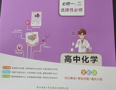 高中学霸笔记2023版化学全新浙江温州发货...