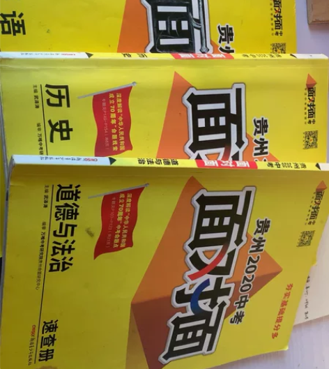 2020贵州。 道德与法治,历史,英语几乎...