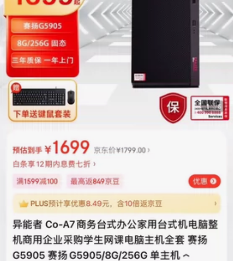 异能者 Co-A7商务台式办公家用台式机电...