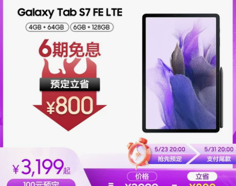 三星Galaxy Tab S7 FE山茶青...