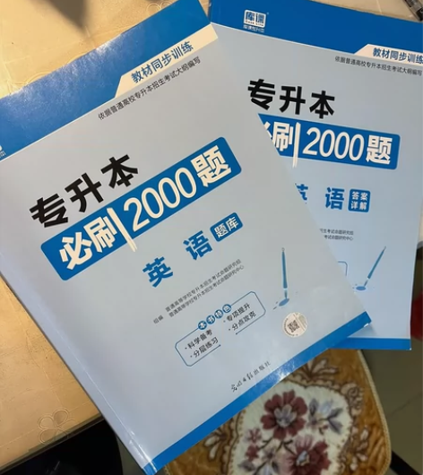 出置专升本英语书籍 有使用过,但九成新左右...