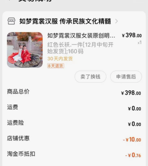 如梦霓裳汉服女明制长袄 19年入的,全新!...