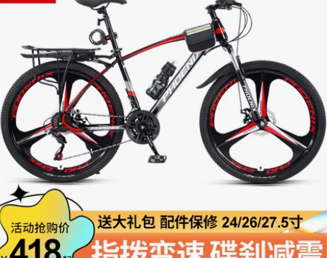 凤凰牌山地自行车男士成年人女式上班骑单车学...