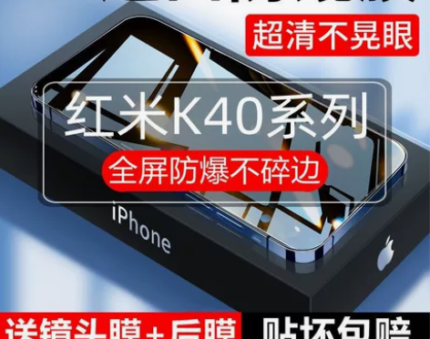 Redmik40pro防偷窥钢化膜、抗蓝光...