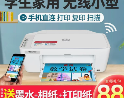 hp惠普2655打印机家用小型无线a4复印...