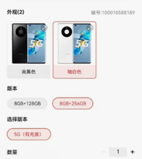 华为mate40 8+512G 釉白...