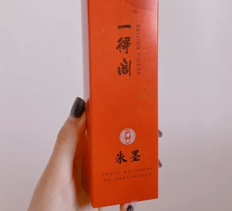 一得阁 朱墨汁99g 书法国画专用对联斗方...