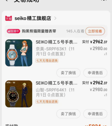 SEIKO精工5号海贼王手表情侣表自动机械...