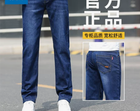 真维斯牛仔 裤子高端品牌春季男士裤男宽松直...