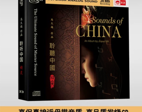 天艺唱片马久越聆听中国2精灵HIFI