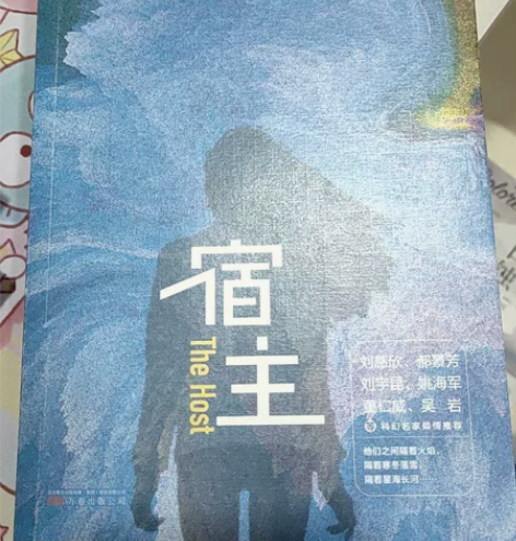 短篇科幻小说合集:《宿主》 感兴趣的话点“...