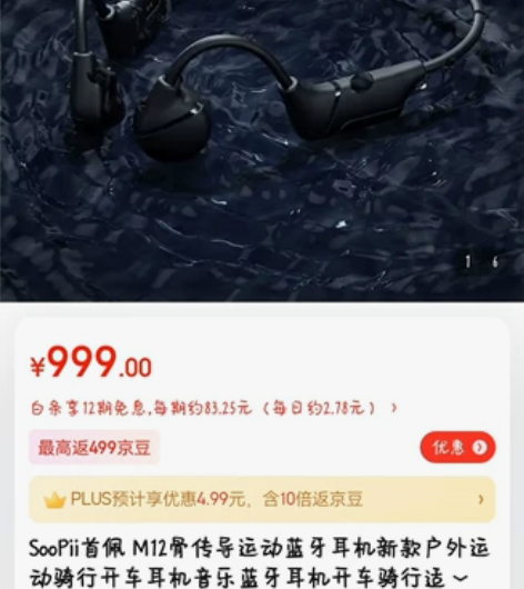soopii M12骨传导蓝牙运动耳机,朋...
