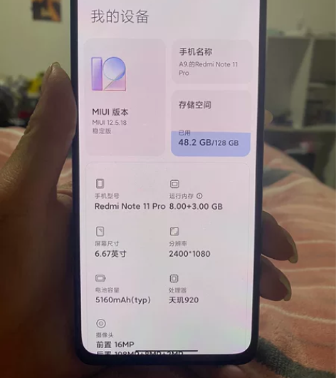 红米note11pro 8+128G  靓...