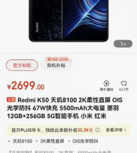 红米k50 8+256 感兴趣的话点“我...