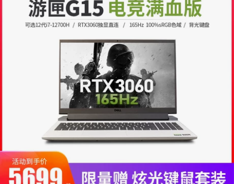 戴尔笔记本 G15游匣2022新款3060...