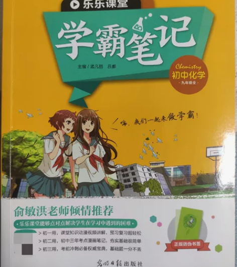 乐乐学堂 学霸笔记 初中化学 家里孩子不用...