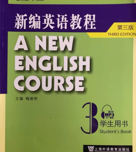 新编英语教程 学生用书3 全新 不包邮,同...
