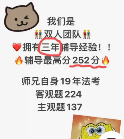 23法考辅导 252分最高学员 私人订制计...