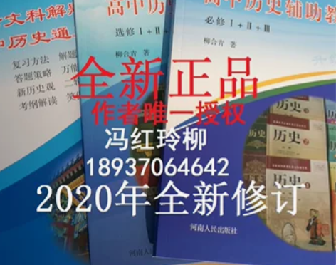 【已预订不要拍啦】高中历史辅助教程三本一起...