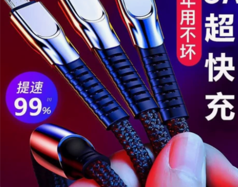 超级快充数据线三合一手机充电线苹果安卓乐视...