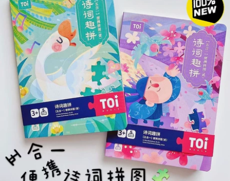 38暖心价!!全新正版toi图益大块拼图5...