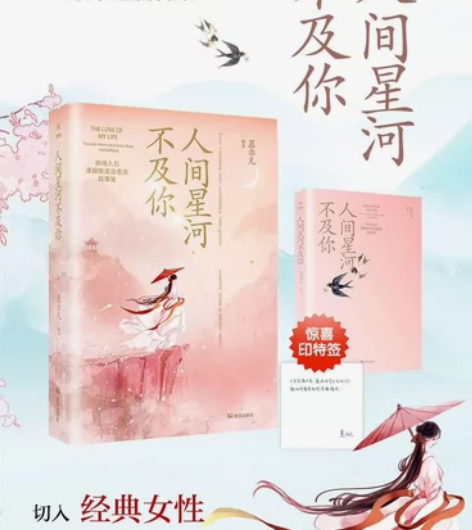 人间星河不及你，青春文学散文古诗词当代情感...