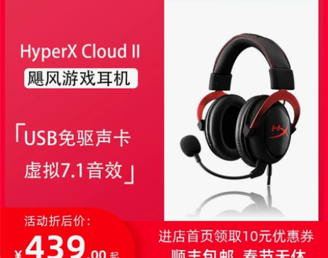 金士顿HyperX Cloud II飓风2...