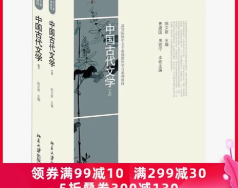 中国古代文学全新，上下册一共两本全新，不小...