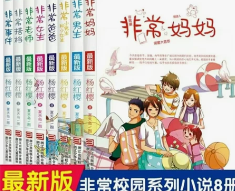 杨红樱非常系列校园小说全套8册非常老师爸爸...
