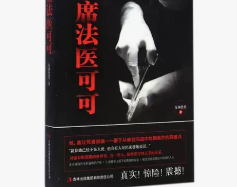 首席法医可可/安澜悠然著 安澜悠然  侦探...