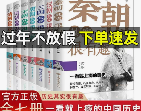 史记历史全套7册中国通小学生青少年版朝代史...