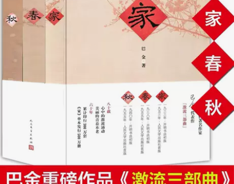 包邮家春秋全套3册 巴金激流三部曲 现当代...