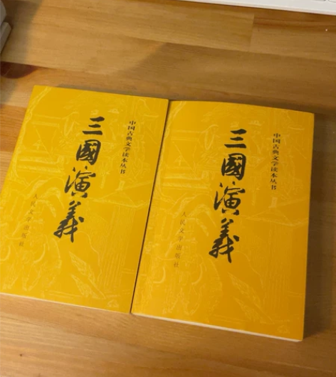 三国演义 看了第一回 不感兴趣 但书香四溢...