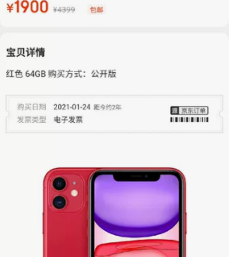 卖个媳妇用的苹果11红色64g的，换个平板...
