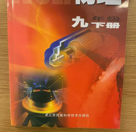 九年级下册物理 初中三年级 苏州地区适用 ...