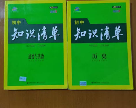 初中知识清单道德与法制 历史 感兴趣的话点...