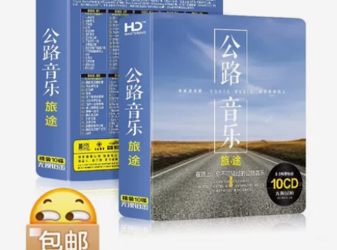 车载cd碟片 正版流行经典歌曲公路音乐无损...
