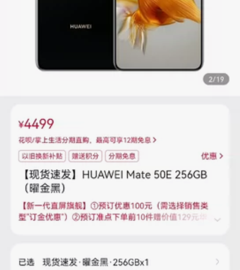 华为Mate50E 256 全新未拆封国行...