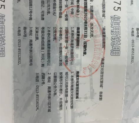 出售电影票,UME,更俗剧院,文化宫通用,...