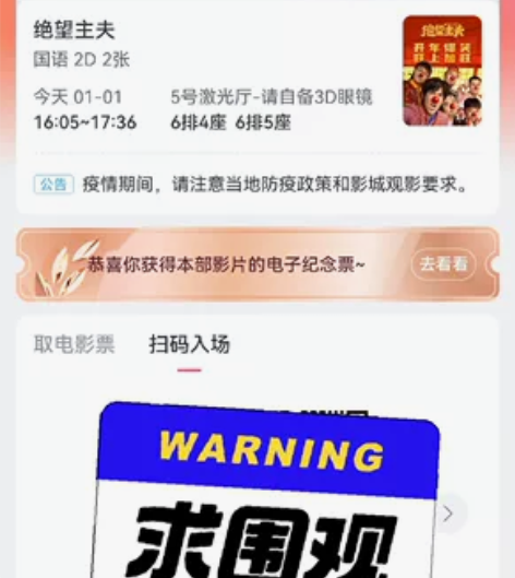 1月1日南阳360下午 绝望主夫电影票...