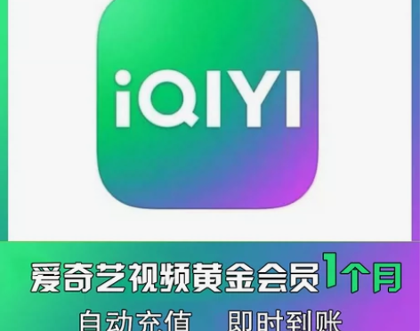 【不支持电视端】爱奇艺视频会员1个月aqy...