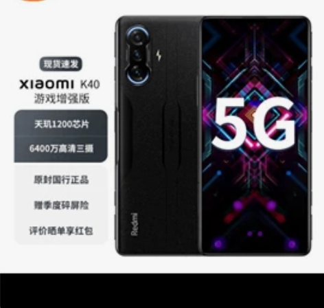 红米k40游戏增强版仅用了不到十天 12+...