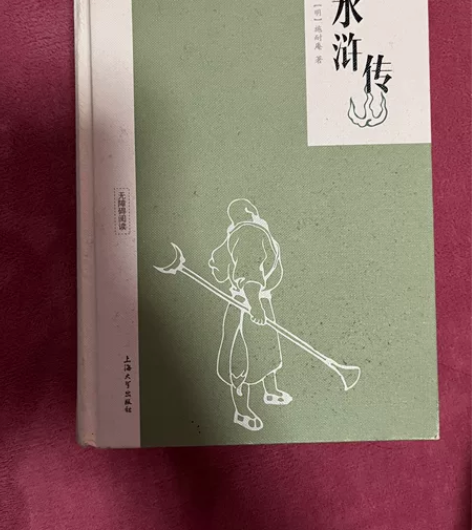 水浒传无障碍版 几乎全新无痕迹 感兴趣的...