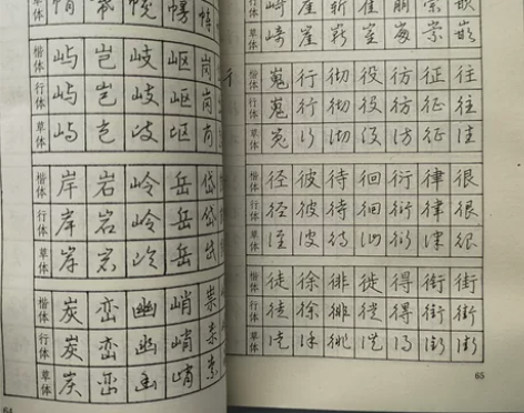 于天存~楷行草三体对照常用汉字钢笔字帖~3...